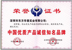 中国优质产品诚信知名品牌