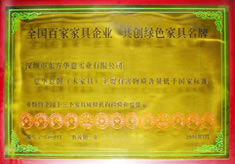 全国百家具企业共创绿色**