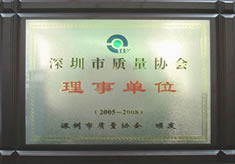 质量协公理事单位铜牌