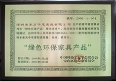 绿色环保家具产品