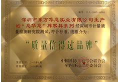 质量信得过品牌